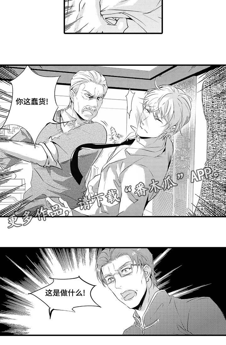 偏执找寻漫画,第26章：抉择3图