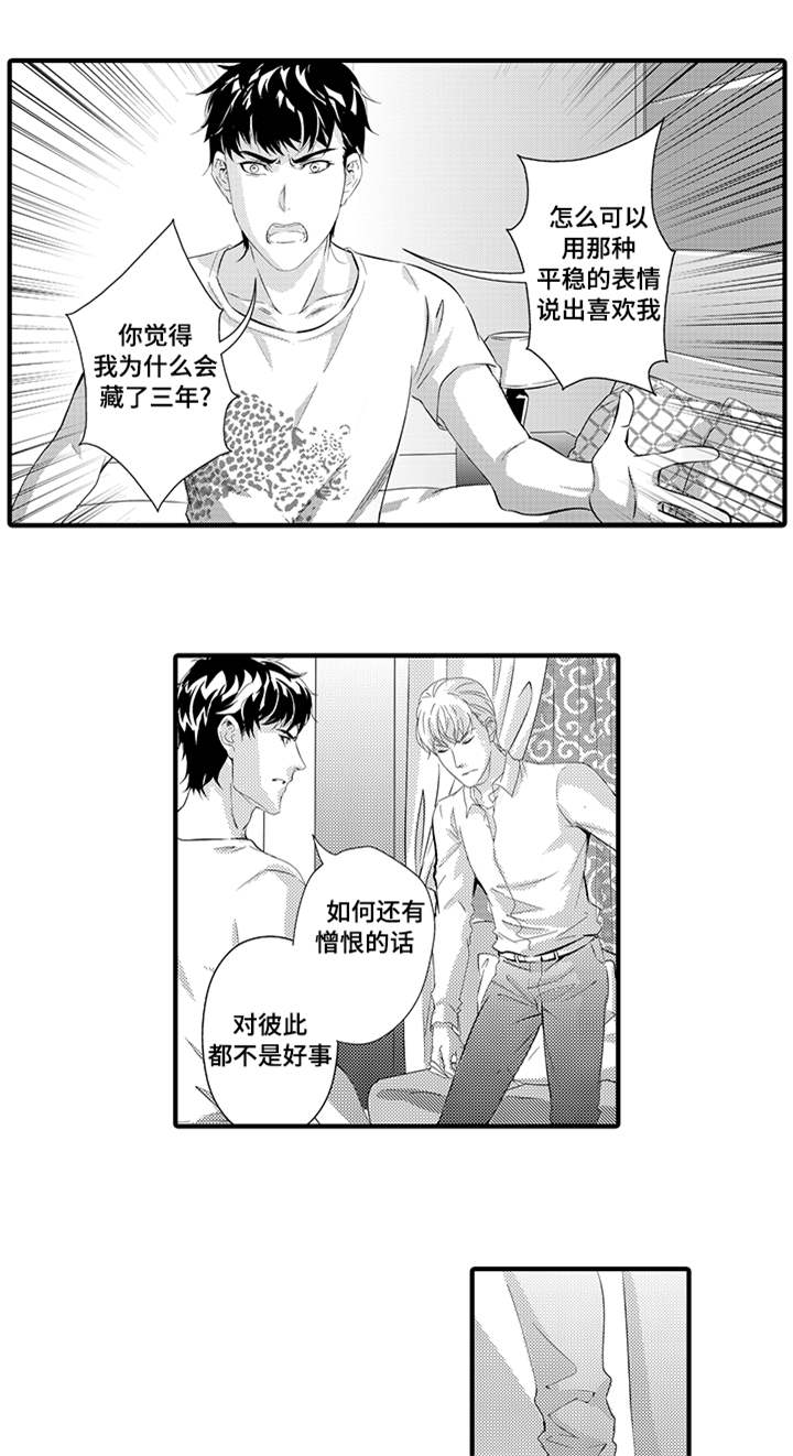 固执探寻漫画,第30章：道歉1图
