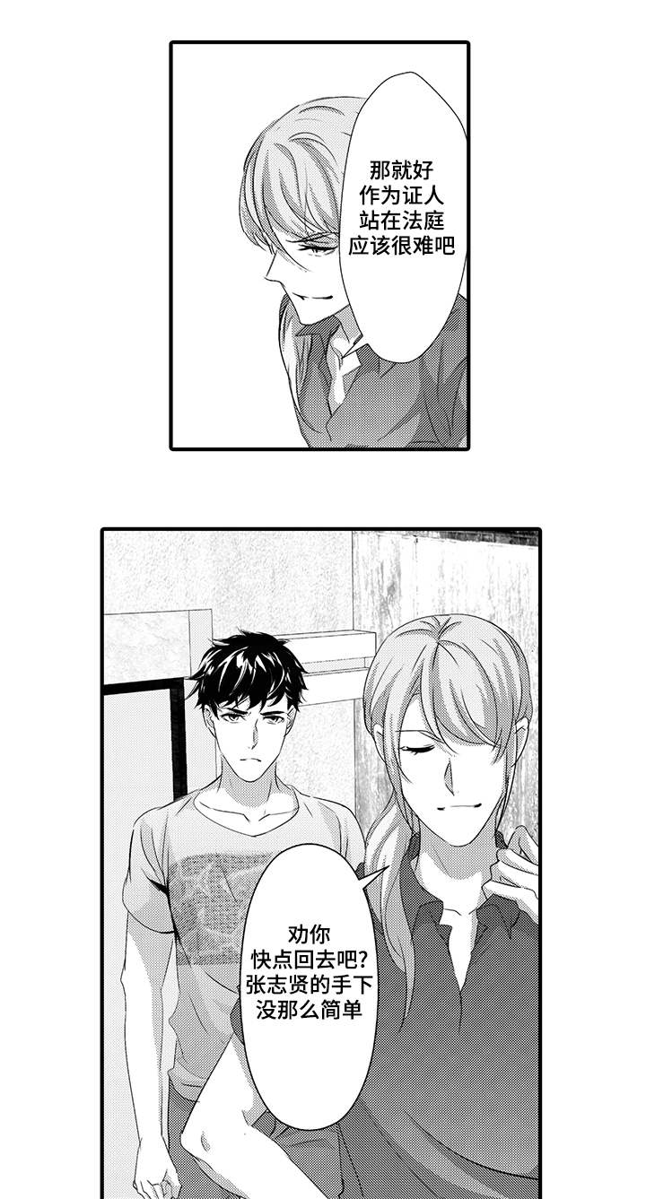 固执探寻漫画,第38章：计划3图