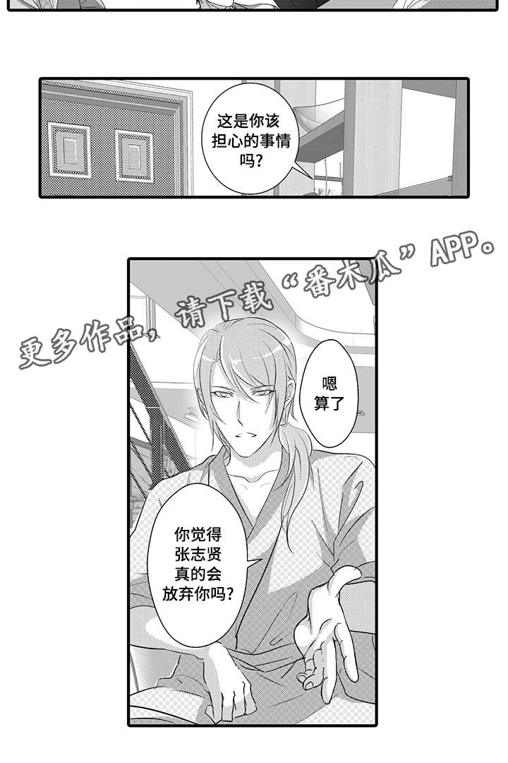 固执探寻漫画,第32章：诱拐5图
