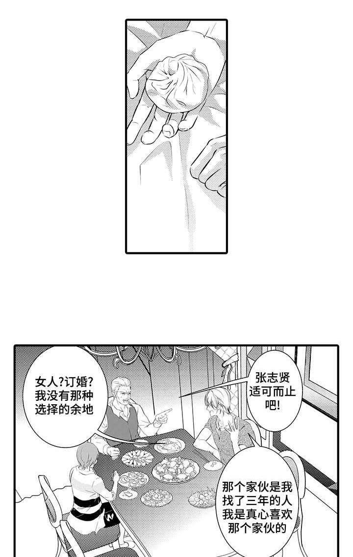 固执探寻漫画,第17章：不会放手2图