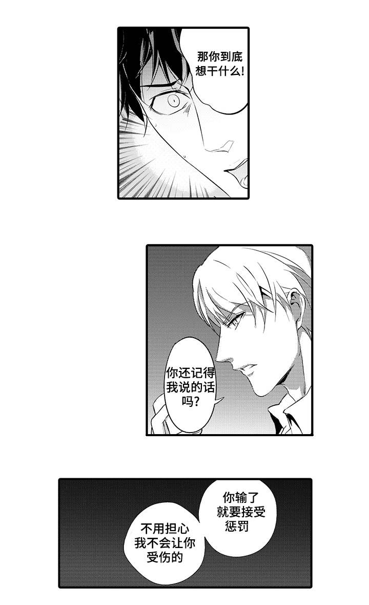 固执探寻漫画,第12章：惩罚2图