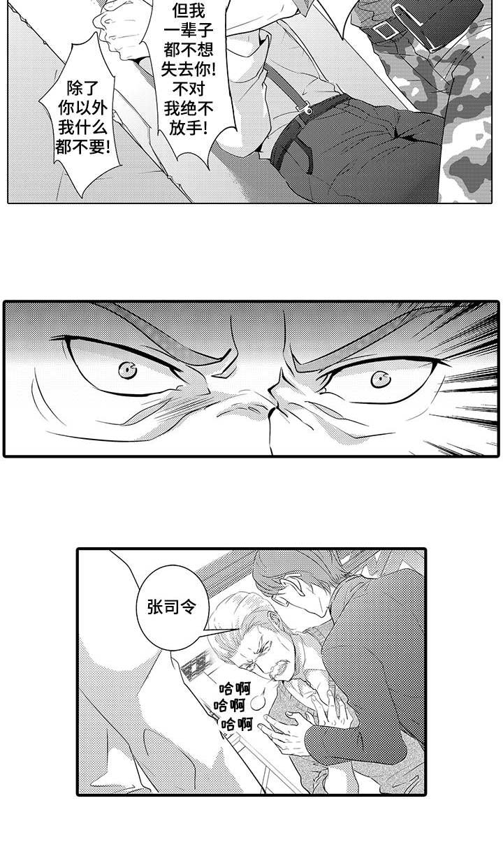 固执探寻漫画,第27章：动怒1图