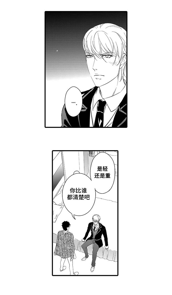 固执探寻漫画,第22章：爱情4图