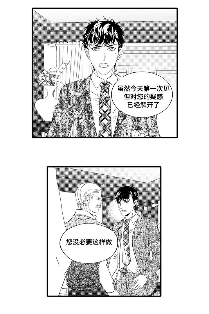 固执探寻漫画,第26章：抉择3图