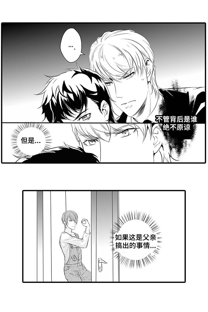 固执探寻漫画,第21章：背后是谁4图