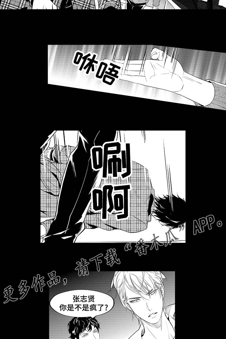 固执探寻漫画,第6章：刺痛3图