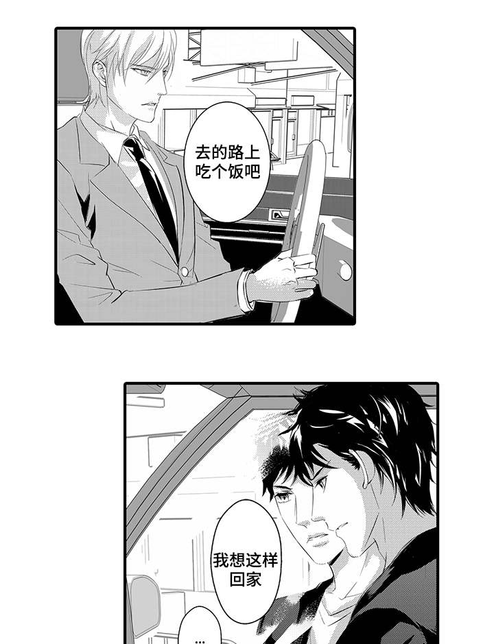 固执探寻漫画,第11章：斯诺克4图