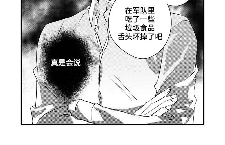 固执探寻漫画,第10章：丹雅2图