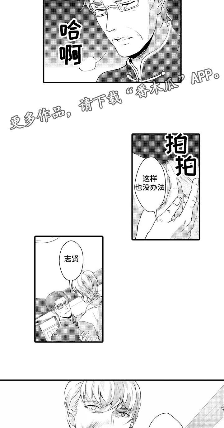 固执探寻漫画,第27章：动怒1图