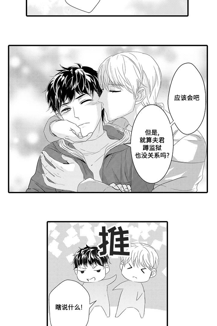 固执探寻漫画,第43章：作证（完结）3图