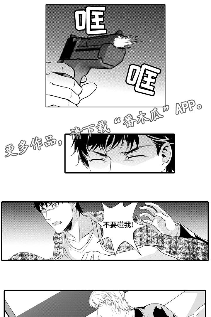 固执探寻漫画,第21章：背后是谁3图