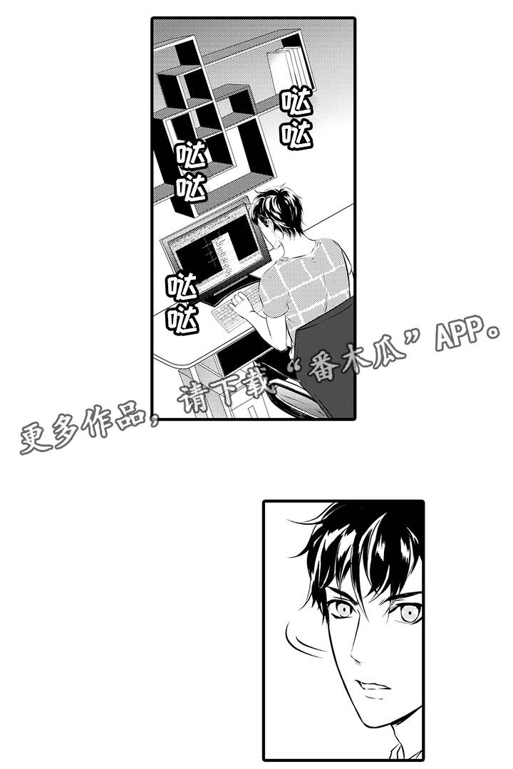 固执探寻漫画,第14章：生气2图