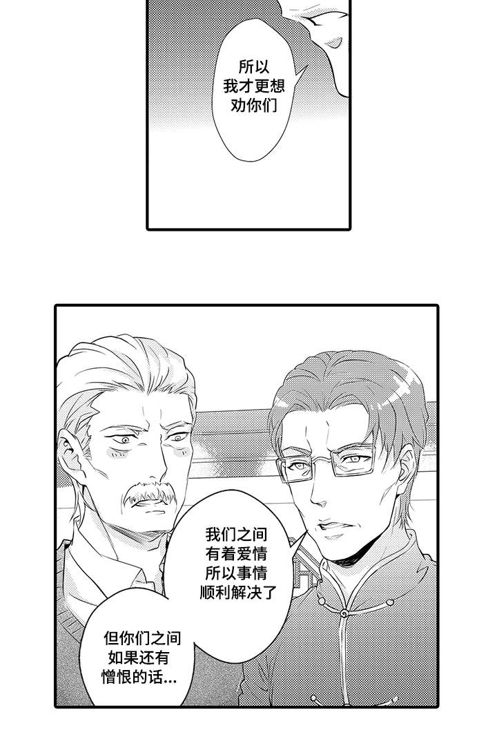 固执探寻漫画,第27章：动怒1图