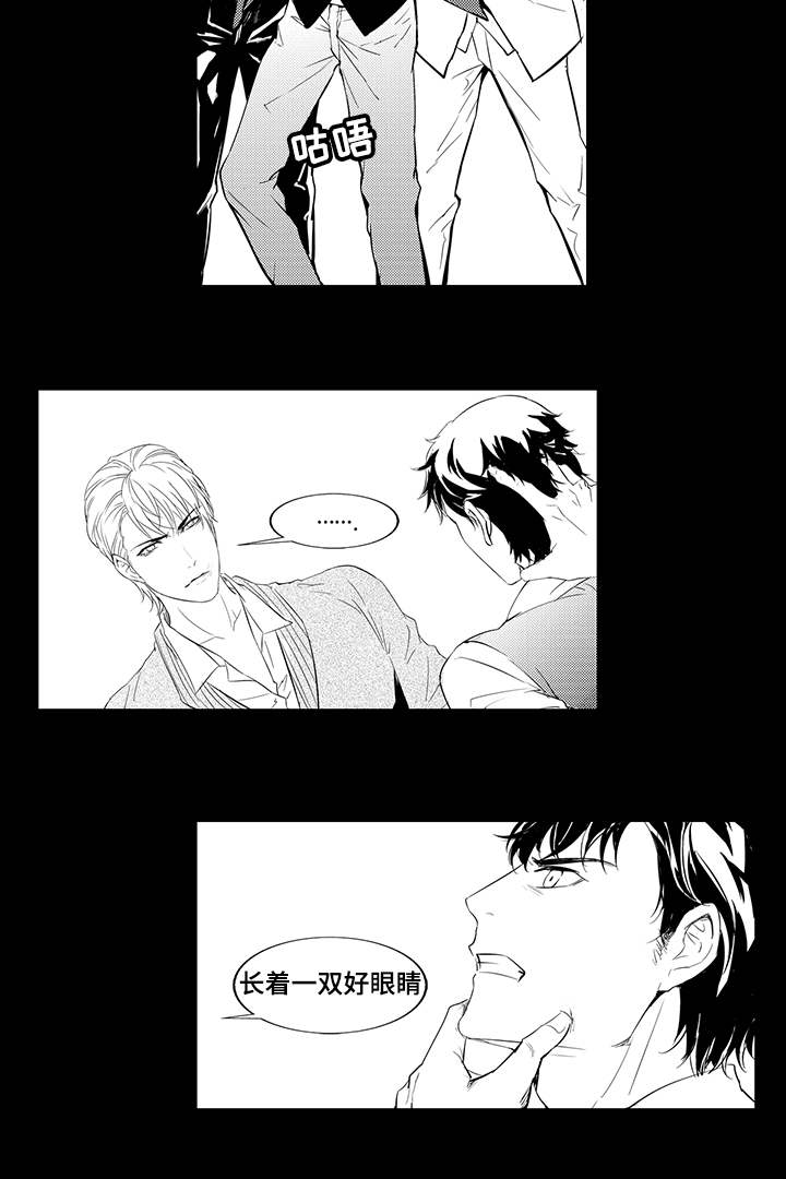 偏执找寻漫画,第4章：机会4图