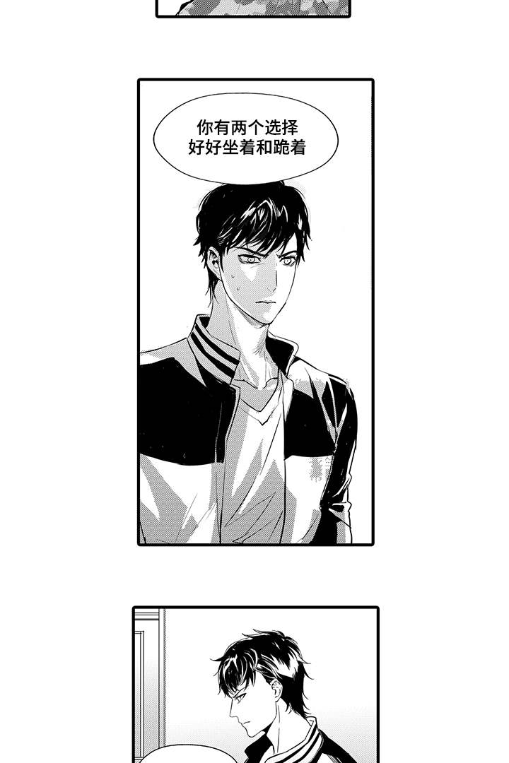 固执探寻漫画,第8章：宠物1图