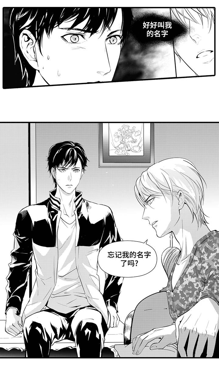 固执探寻漫画,第8章：宠物1图