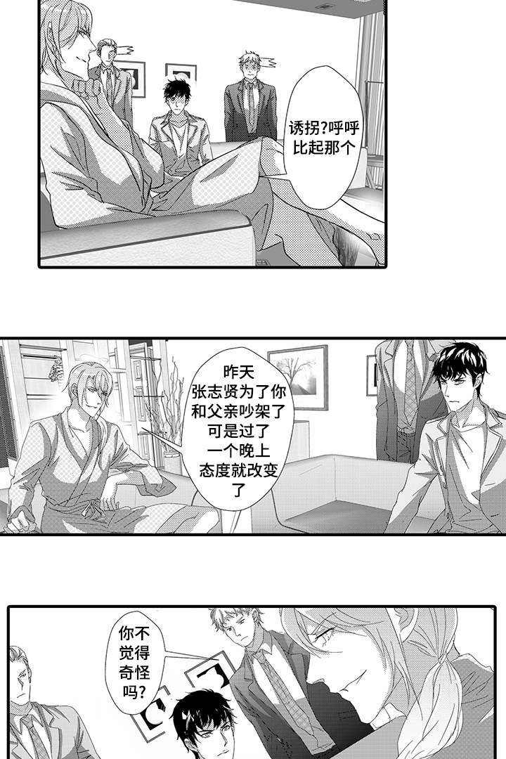 固执探寻漫画,第32章：诱拐4图