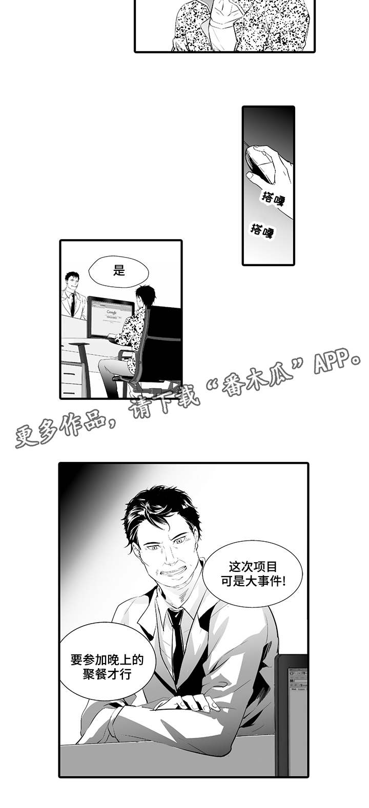 固执探寻漫画,第6章：刺痛1图