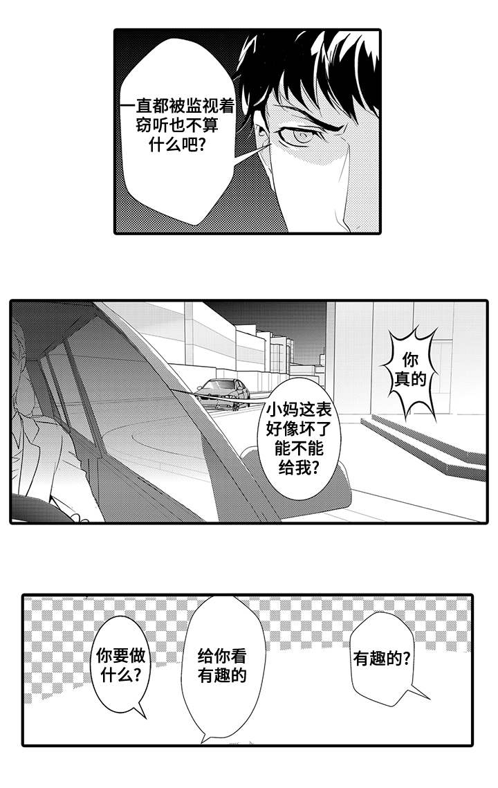 固执探寻漫画,第29章：窃听装置2图