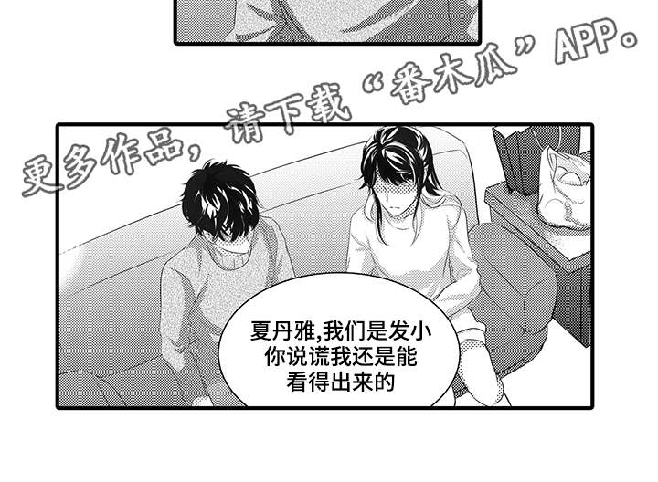 偏执找寻漫画,第40章：开始行动2图
