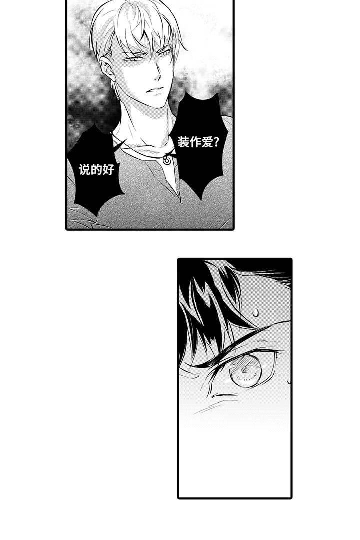 固执探寻漫画,第16章：鉴定结果1图