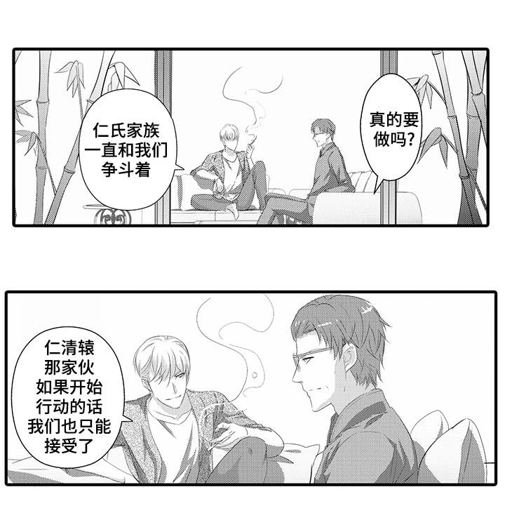 固执探寻漫画,第38章：计划1图