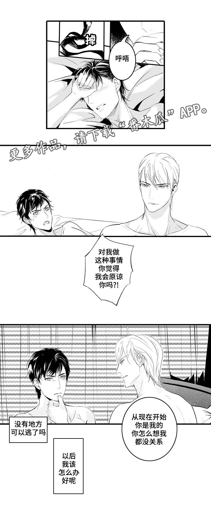 固执己见意思是什么漫画,第9章：生病4图