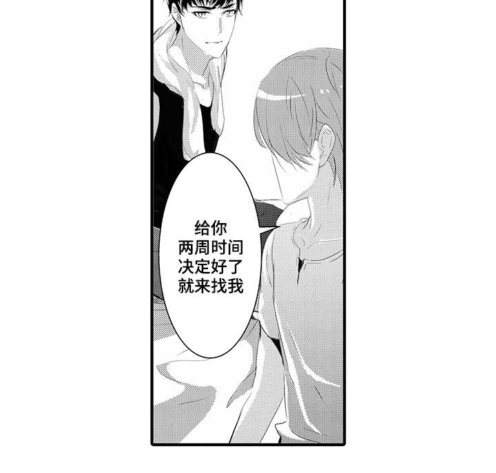 固执探寻漫画,第38章：计划1图