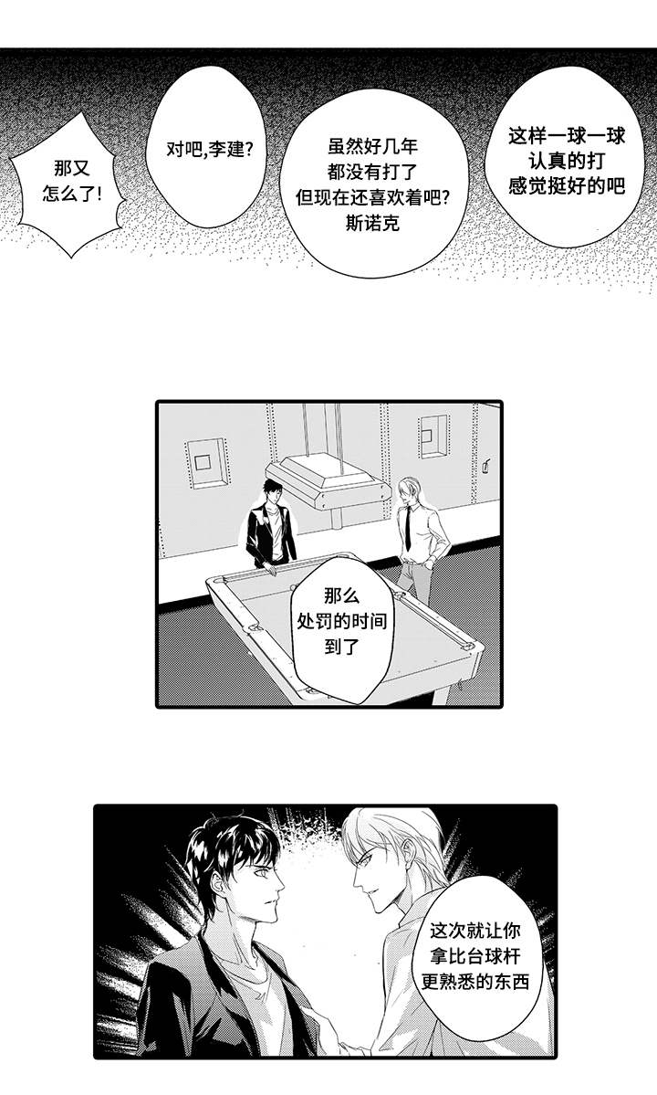 偏执找寻漫画,第11章：斯诺克2图