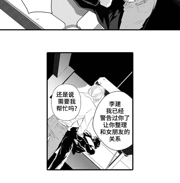固执探寻漫画,第12章：惩罚2图