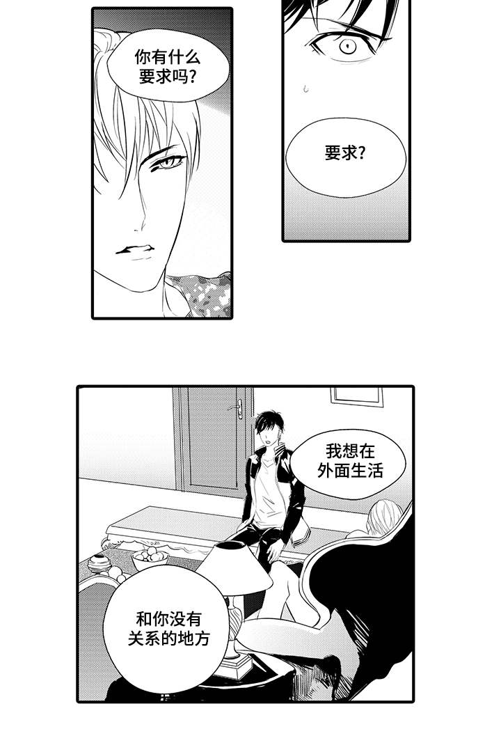 固执探寻漫画,第8章：宠物4图