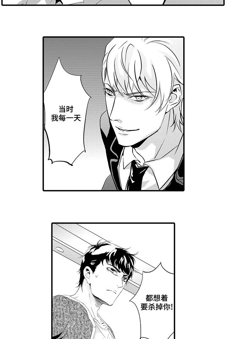 固执探寻漫画,第22章：爱情2图