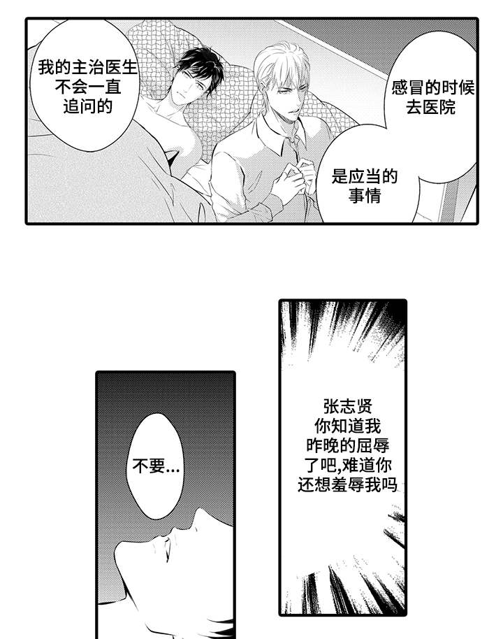 偏执找寻漫画,第9章：生病4图