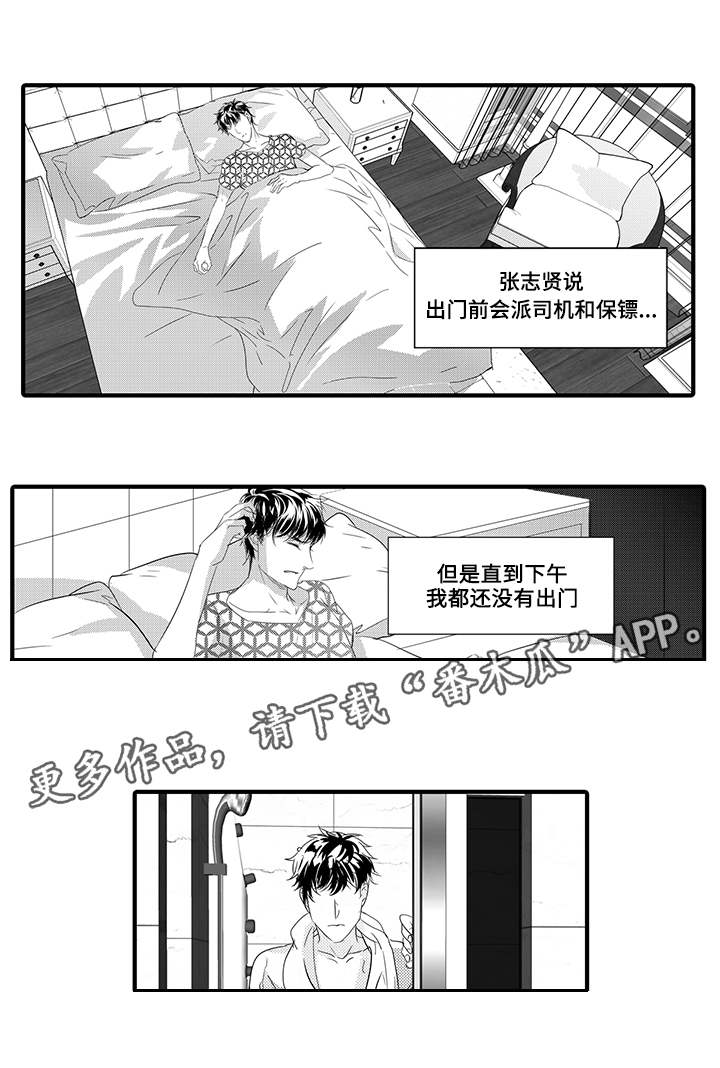 固执己见意思是什么漫画,第37章：无法回头1图
