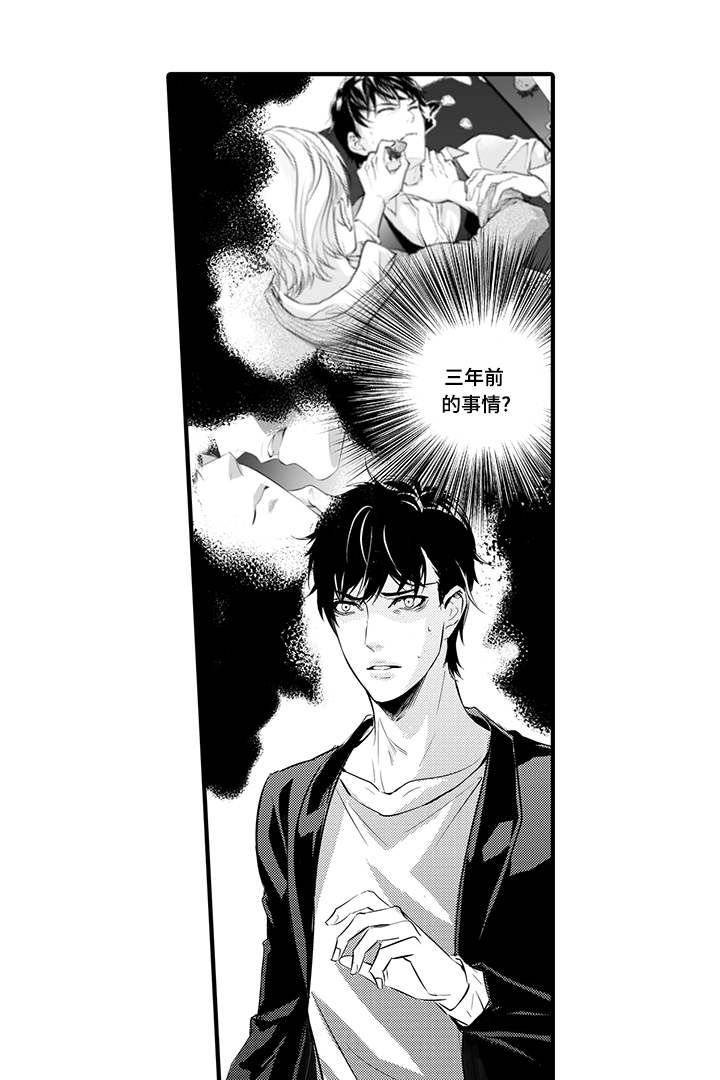偏执找寻漫画,第11章：斯诺克3图