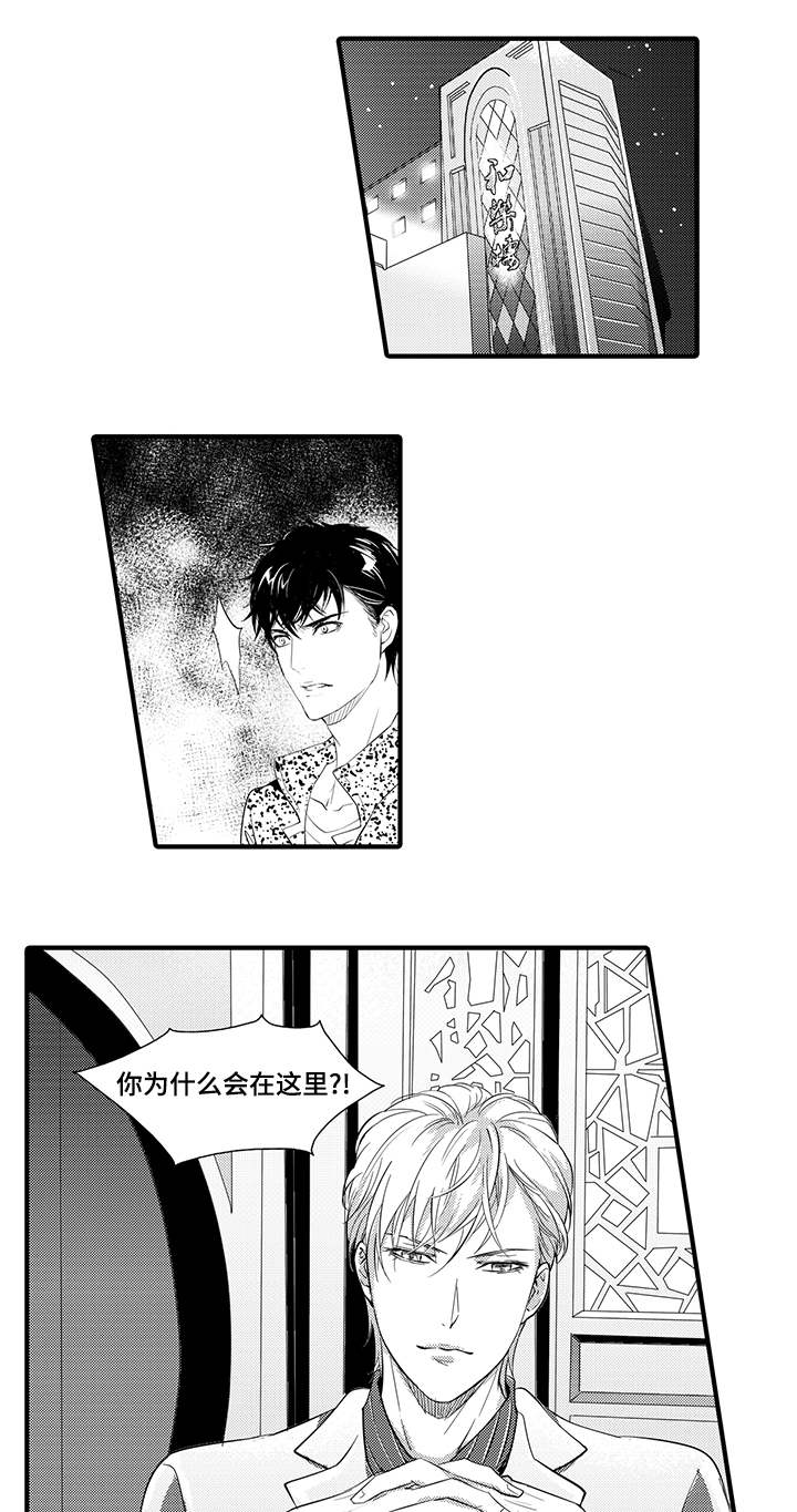 固执探寻漫画,第7章：妥协1图