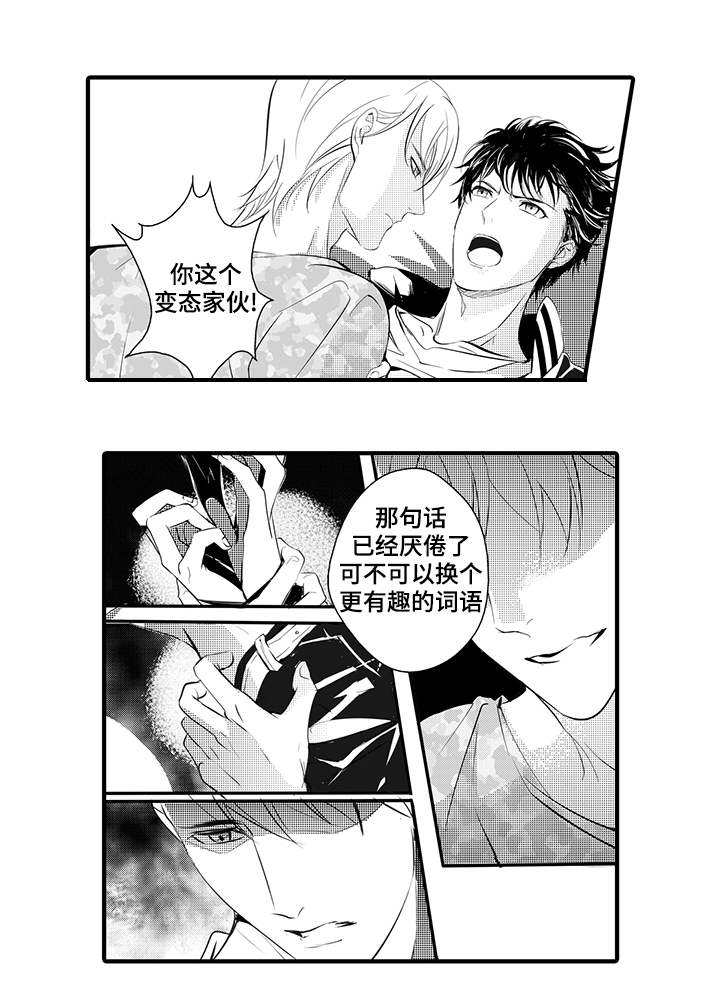 固执探寻漫画,第8章：宠物5图