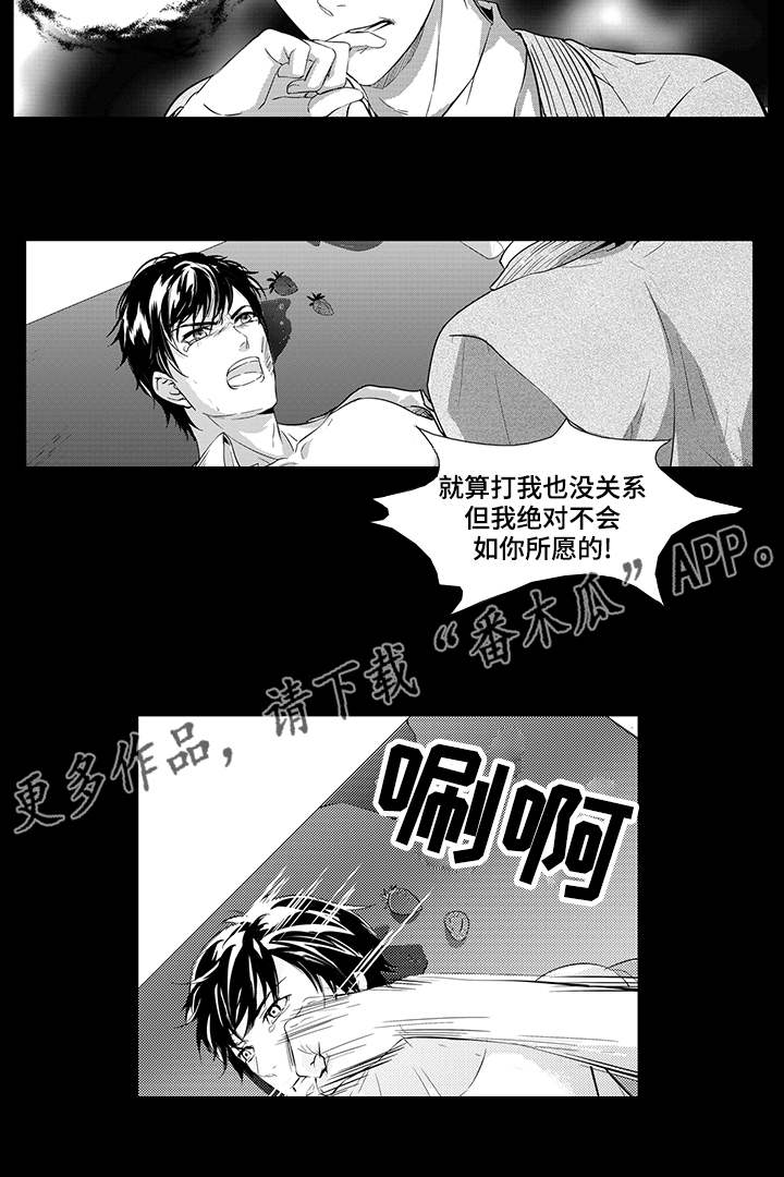 偏执找寻漫画,第5章：羞辱4图