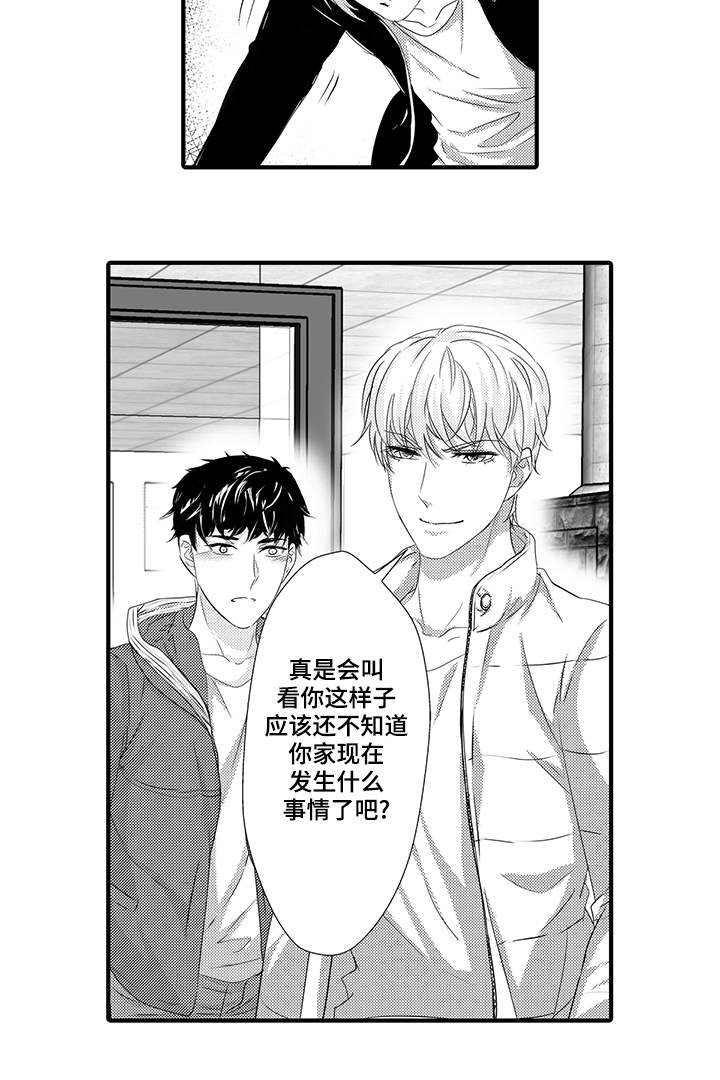 固执探寻漫画,第43章：作证（完结）2图