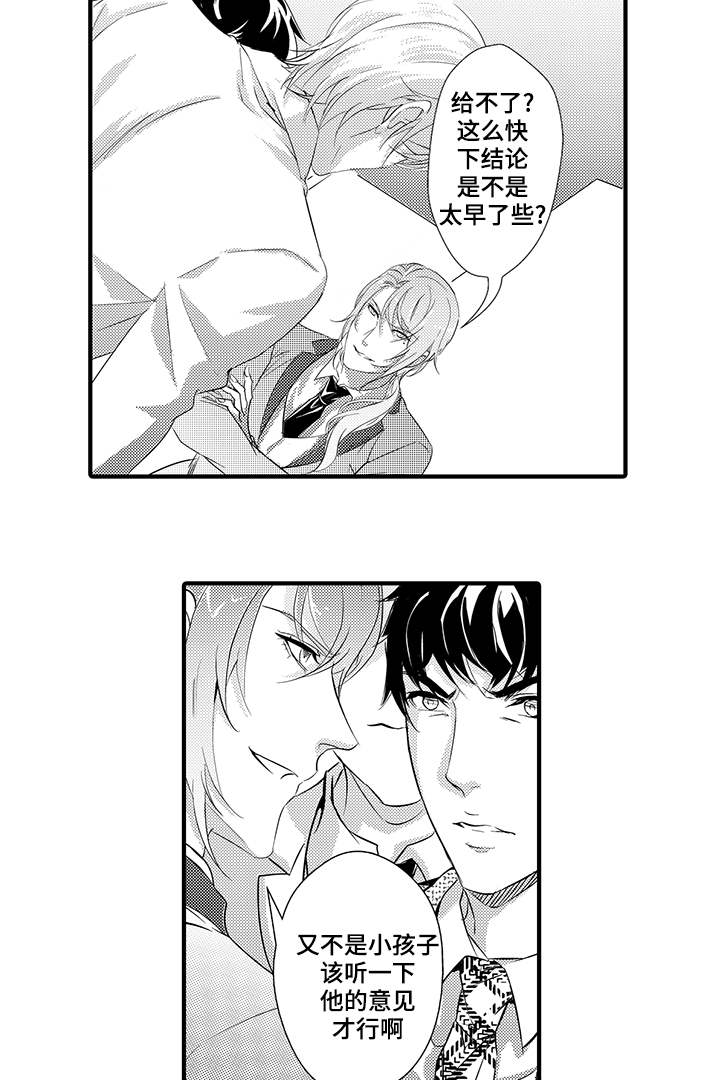 固执探寻漫画,第28章：固执5图