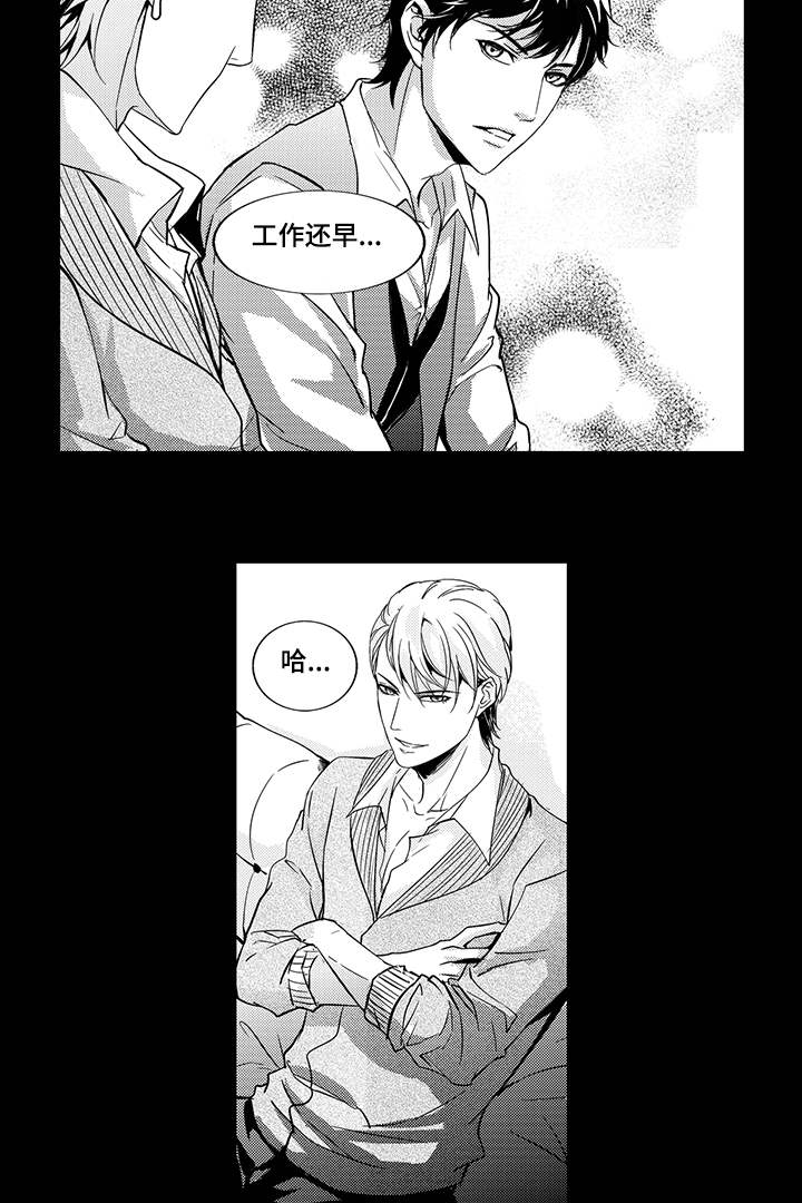 固执探寻漫画,第3章：三年前2图