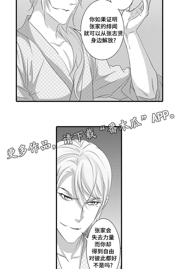 固执探寻漫画,第32章：诱拐3图