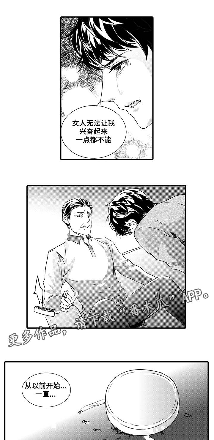 固执探寻漫画,第42章：法庭3图