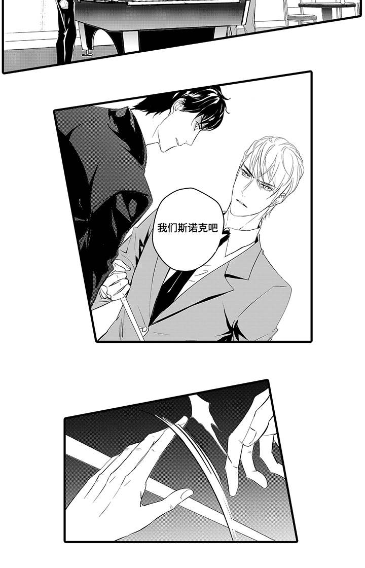 偏执找寻漫画,第11章：斯诺克2图
