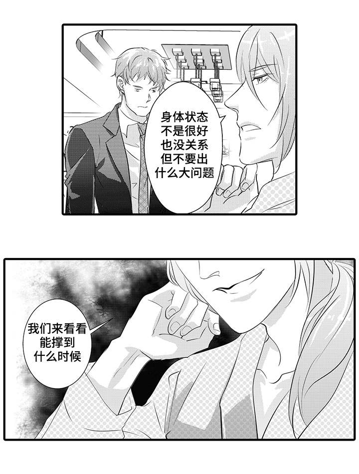 固执探寻漫画,第33章：逃走2图
