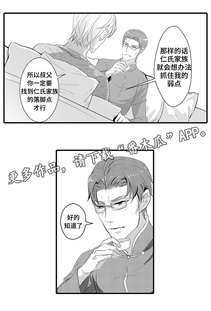 固执探寻漫画,第39章：宿敌2图