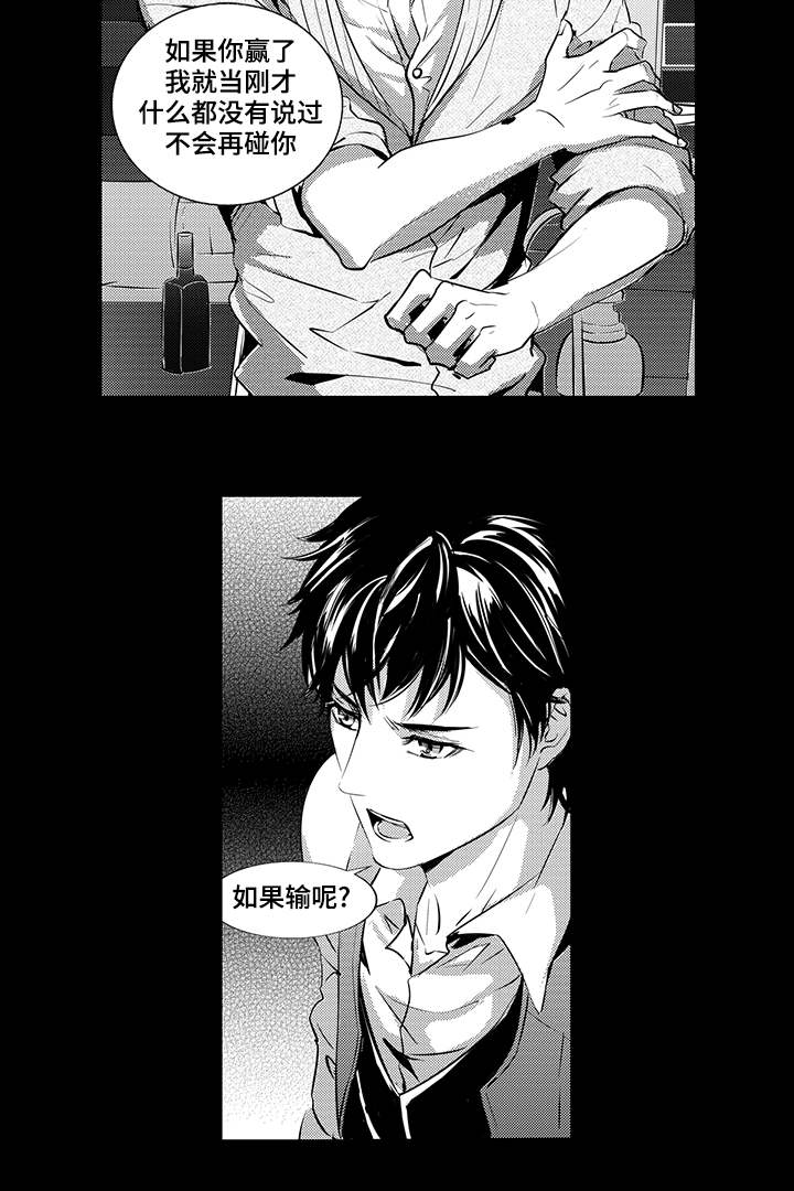 偏执找寻漫画,第4章：机会4图