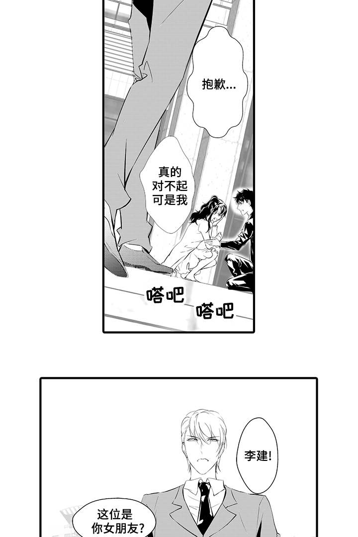 固执探寻漫画,第10章：丹雅5图