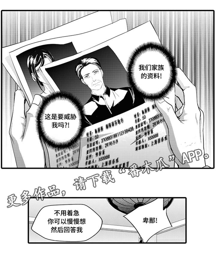 固执探寻漫画,第7章：妥协3图